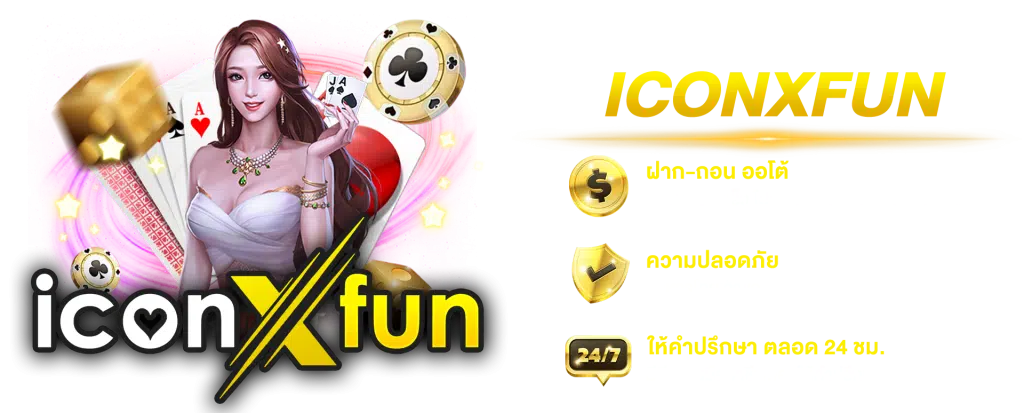 iconxfun