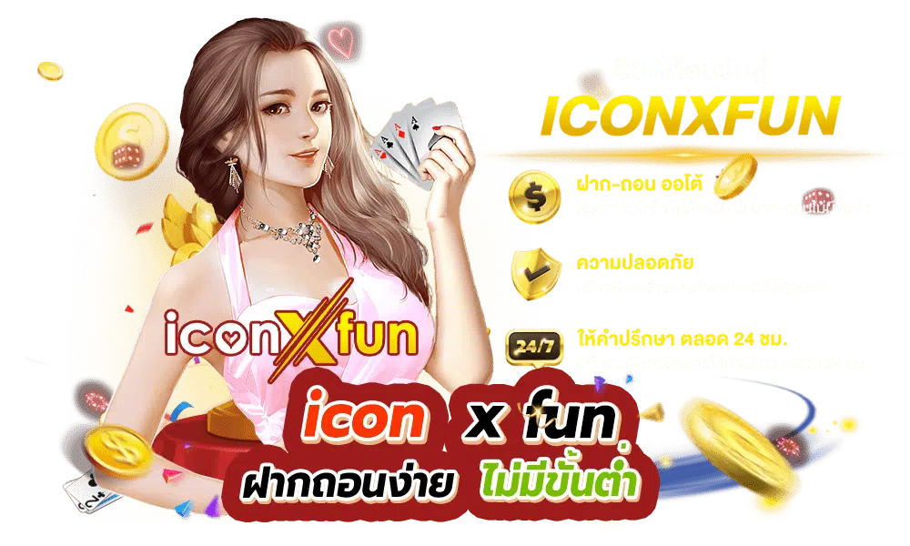 iconxfun